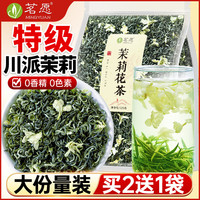 茗愿 茉莉花茶 特级川派飘雪浓香型2026新茶横县茉莉绿茶叶自己喝125g