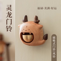 木易 实木黄铜招财猫风铃冰箱贴铃铛入户门铃挂件开业乔迁教师节礼物 禄禄-灵龙门铃（闭眼） 礼盒