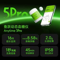 鱼跃 Anytime 5Pro 安耐糖5代动态血糖仪