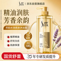 舒蕾 芳韵水润柔肤精油香氛沐浴露500g 芳香持久留香保湿 工会福利