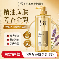 舒蕾 芳韵水润柔肤精油香氛沐浴露500g 芳香持久留香保湿 工会福利
