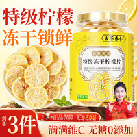 古茶养仁 特级冻干柠檬片 3罐