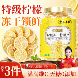古茶养仁 特级冻干柠檬片 3罐