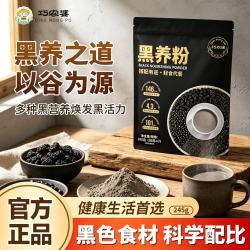巧农婆 五黑粉黑芝麻糊黑豆黑米黑枸杞桑葚早餐代餐粉 245g*4袋