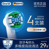 Oral-B OralB欧乐B电动牙刷官方旗舰店原装替换刷头清洁软毛P/Pro/D系列