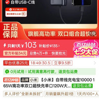 小米 自带线充电宝10000 165W高功率双口超快充单口120W大容量适