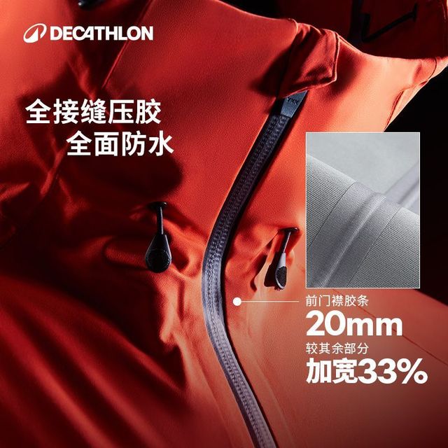 迪卡侬 MH500 防风防水抗撕裂 冲锋衣