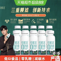 88VIP：悦鲜活 0乳糖牛奶低温奶260ml*10瓶