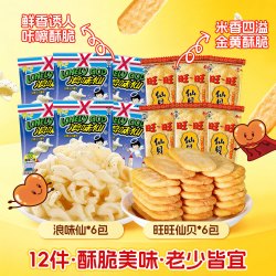 旺旺 仙贝浪味仙12包 零食大礼包