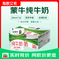 蒙牛 纯牛奶百利包200ml*16袋儿童学生营养早餐牛奶礼盒装 百利包纯牛奶16袋