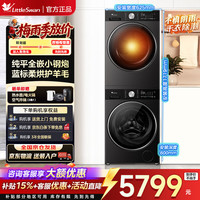小天鹅 热泵烘干 全自动 TG10SC08PRO+TH10VE10 洗烘套装