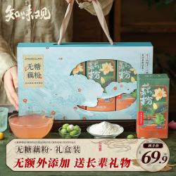 知味观 无糖藕粉礼盒送礼杭州西湖特产早餐冲饮送长辈礼品600g