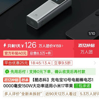 百亿补贴：酷态科 PB100P 10号超级电能棒 移动电源 10000mAh Type-C 150W