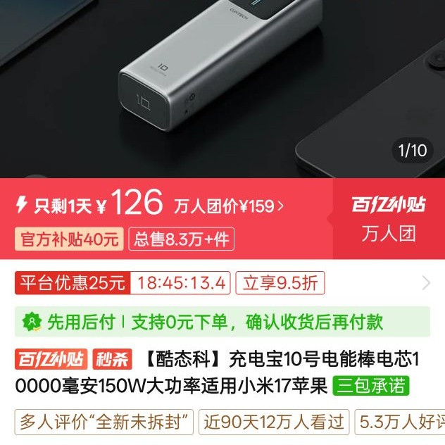 酷态科 PB100P 10号超级电能棒 移动电源 10000mAh Type-C 150W