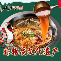 山河屯铁锅炖 四人五花肉鱼锅套餐