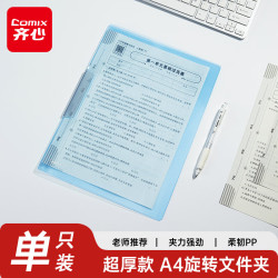 齐心 A4旋转抽杆夹夹力强劲柔韧PP材质学习适用蓝色30-60页办公资料整理试卷收纳