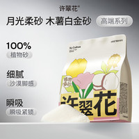 许翠花 白金纯植物木薯猫砂1.25kg 不易粘底易吸水易结团