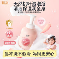 润本 桃叶精华系列 婴儿泡泡洗发沐浴露 550ml