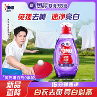 奥妙 快洗 洗衣液