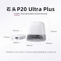 88VIP：石头 P20 Ultra plus扫地机器人扫拖吸一体机自动清洗-X3943