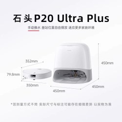 石头 P20 Ultra plus扫地机器人扫拖吸一体机自动清洗-X3943