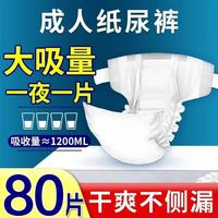 嘉添嘉福 成人纸尿裤 腰贴式尿不湿 老人一次性 大吸量L码80片