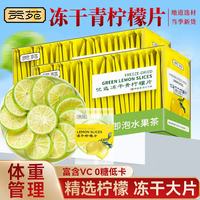 贡苑 冻干青柠檬片 50g*2