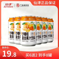 仙津 SunGiant）仙津果汁饮料黄皮沙糖桔果味低糖饮料310ml