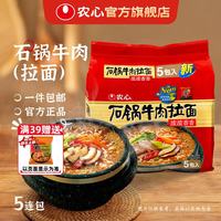 农心 石锅牛肉拉面 120g*5包