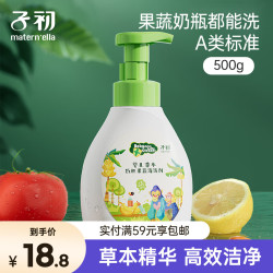 子初 果蔬清洁液