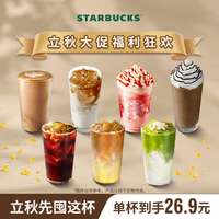 星巴克 经典全家福咖啡组合超大杯10次卡（64选1）