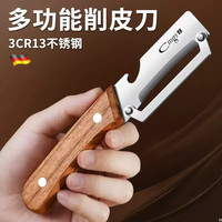 艾风格削皮神器家用削皮刀