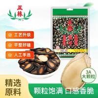 正林 2A黑瓜子小可爱250g/袋甘草五香西瓜子坚果炒货休闲零食