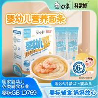白象 科学加 宝宝辅食面条 儿童营养细面条160g
