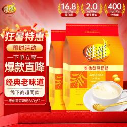 维维 豆奶粉560g*2 高钙非转基因大豆营养早餐