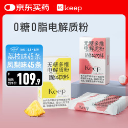 Keep 无糖电解质粉马拉松补给冲剂骑行越野跑步