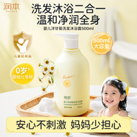 润本 婴儿洗发沐浴露 洋甘菊香 500ml