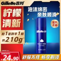 吉列 男士剃须泡 清新柠檬型 210g