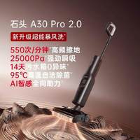 石头 智能洗地机A30 Pro 2.0母婴级除菌除臭吸拖