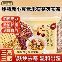 贡苑 赤小豆薏米茯苓芡实茶 260g 1袋