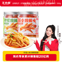 王小卤 去骨凤爪 柠檬酸辣味 休闲零食