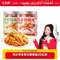 王小卤 去骨凤爪 柠檬酸辣味 休闲零食