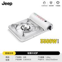 吉普 超薄便携 卡式炉3.5KW 白色