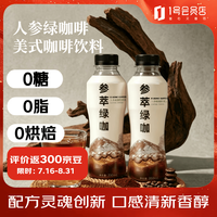 硬核颜究所 人参绿咖啡美式咖啡饮料 350ml*12瓶