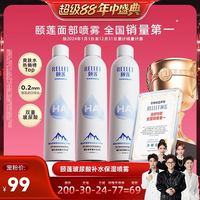 颐莲 玻尿酸补水喷雾 300ml
