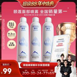 颐莲 玻尿酸补水喷雾 300ml