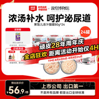 顽皮 果饭儿系列 鸡肉三文鱼猫罐头 80g*24罐