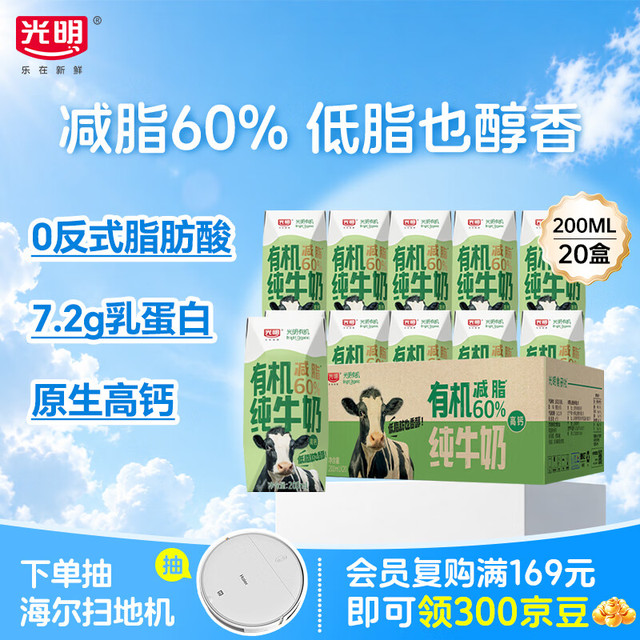 光明 有机纯牛奶200ml*20盒3.6g原生乳蛋白高钙低脂整箱