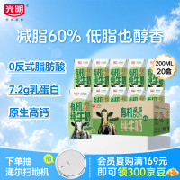 光明 有机纯牛奶200ml*20盒3.6g原生乳蛋白高钙低脂整箱