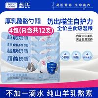 蓝氏 超能奶盾主食猫条全价猫主食湿粮猫零食厚乳酪酪勺混合口味 4包120g